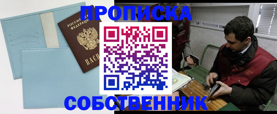 прописка законно в Калужской области